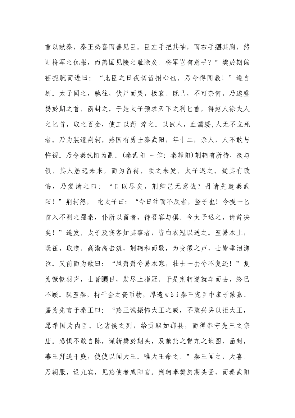 2023年高考语文必考知识点：《荆轲刺秦王》原文翻译及重点考点-高中语文基础知识总结-高中语文基础知识大全.docx_第2页