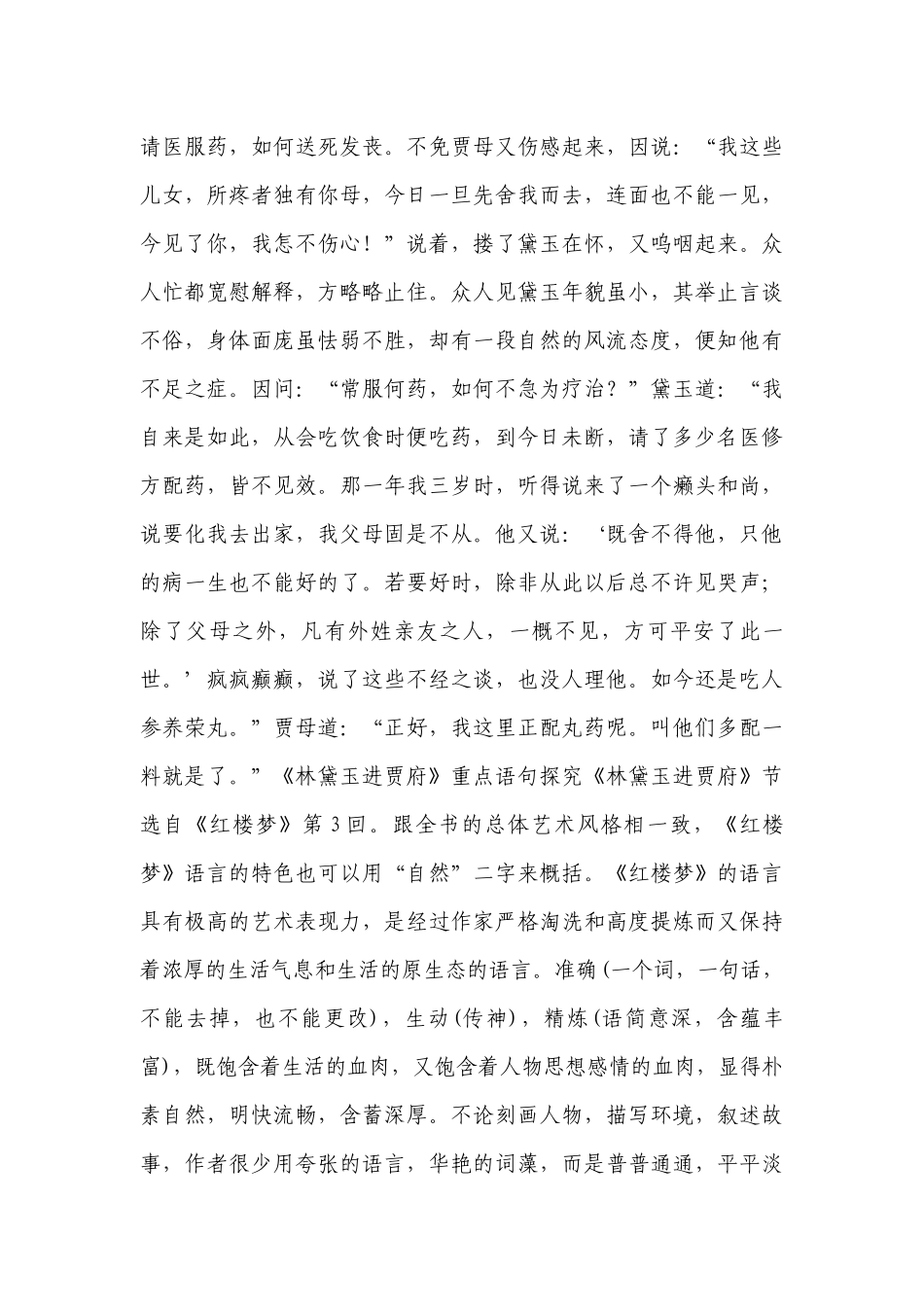 2023年高考语文必考知识点：《林黛玉进贾府》-高中语文基础知识总结-高中语文基础知识大全.docx_第3页