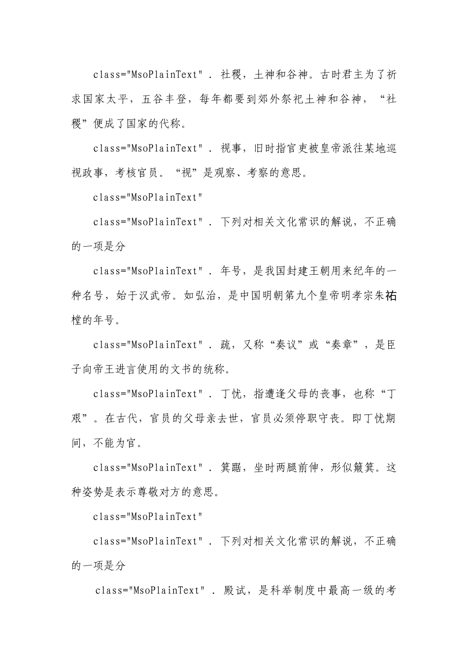 “古代文化常识题”专项练教师版.docx_第2页