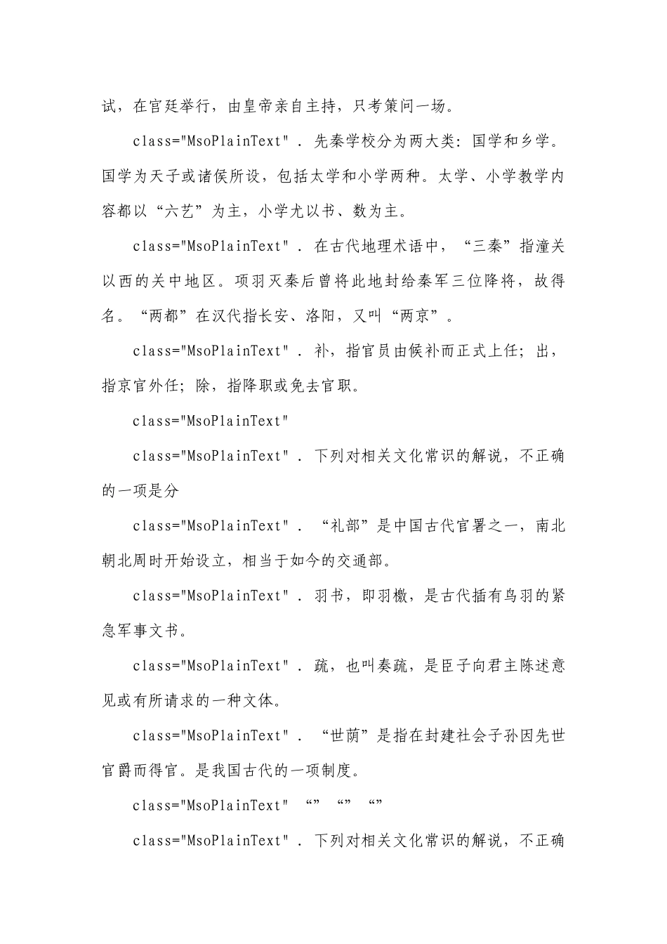 “古代文化常识题”专项练教师版.docx_第3页