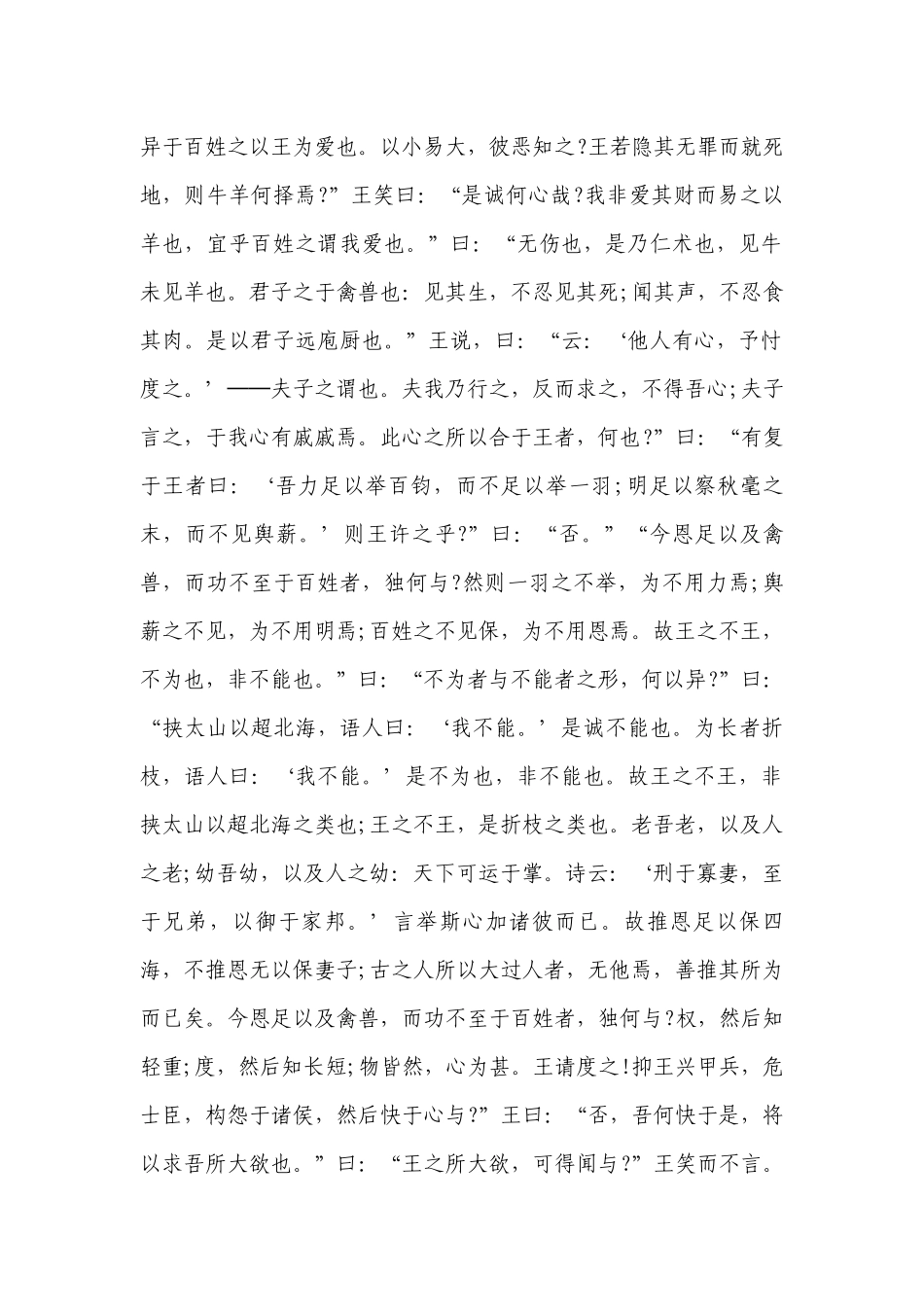 2023年高考语文必考知识点：《齐桓晋文之事》原文翻译及重点考点-高中语文基础知识总结-高中语文基础知识大全.docx_第2页