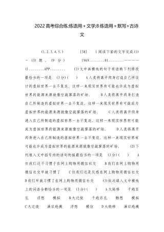 2022高考综合练-练语用＋文学;8练语用＋默写+古诗文.docx