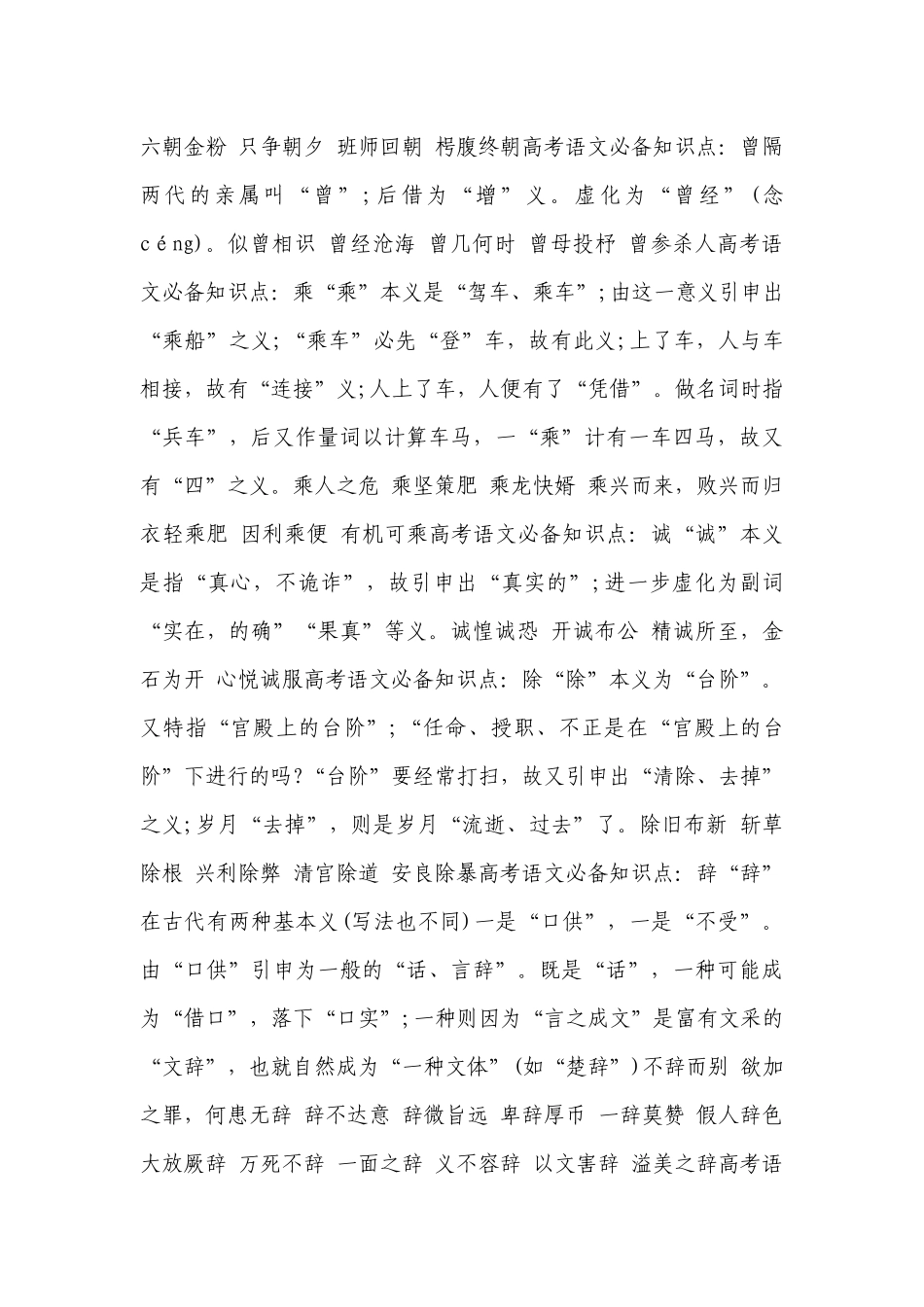 2023年高考语文必备知识点：文言实词归纳-高中语文基础知识总结-高中语文基础知识大全.docx_第3页