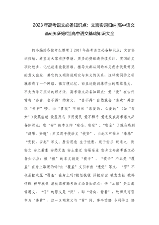 2023年高考语文必备知识点：文言实词归纳-高中语文基础知识总结-高中语文基础知识大全.docx