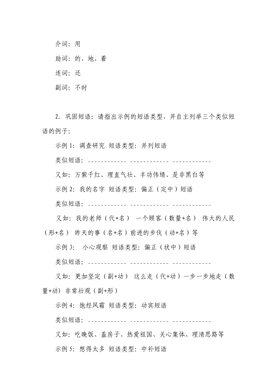 语言基础知识小练（教师版）盱眙中学八月份高一语文假期作业（一）.docx_第2页