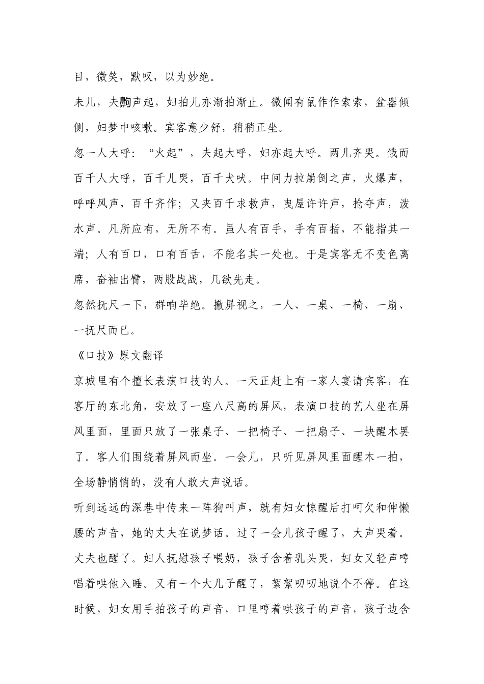 2023年高考语文必考知识点：《口技》原文翻译及鉴赏-高中语文基础知识总结-高中语文基础知识大全.docx_第2页