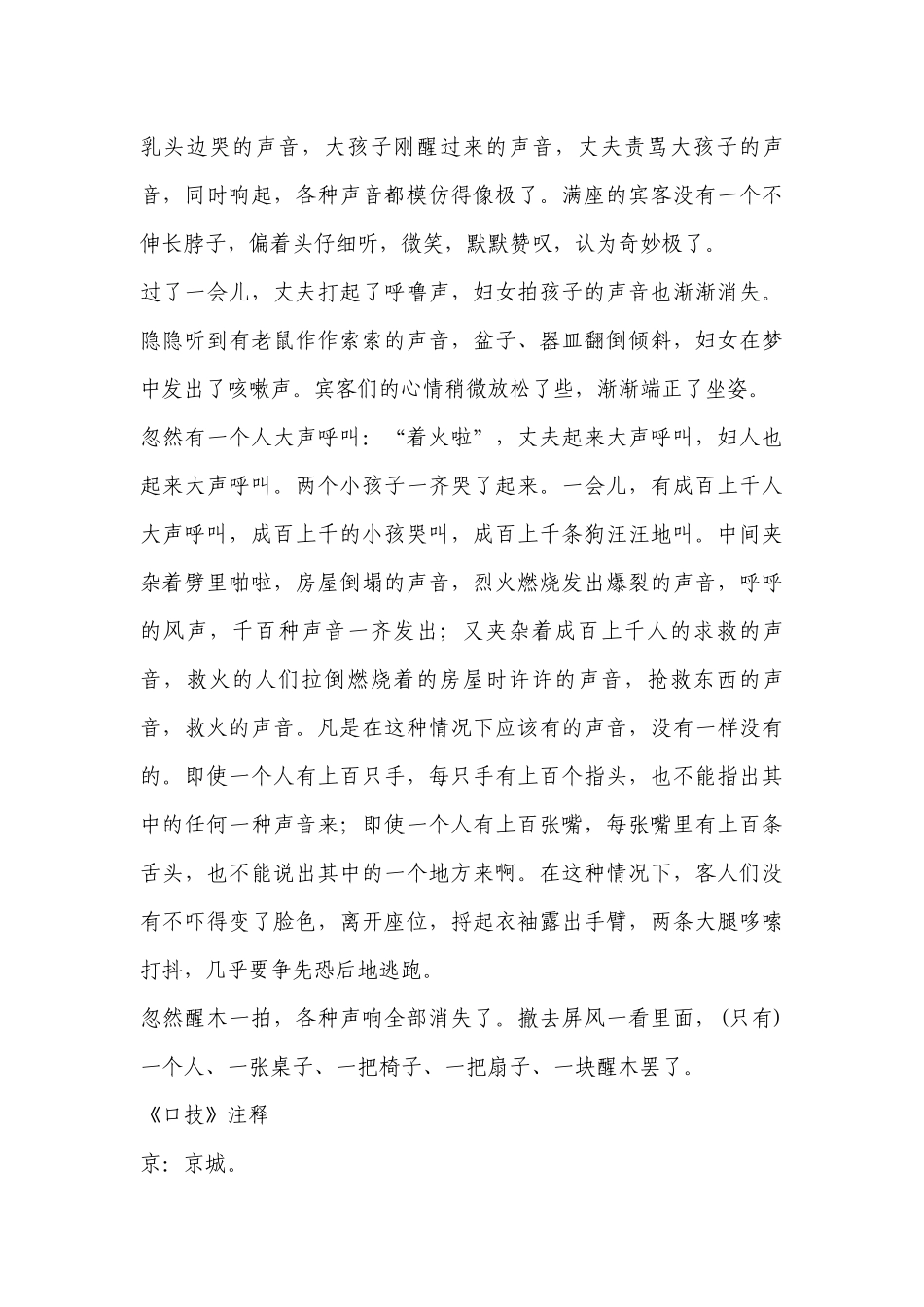 2023年高考语文必考知识点：《口技》原文翻译及鉴赏-高中语文基础知识总结-高中语文基础知识大全.docx_第3页