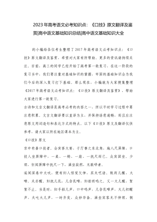 2023年高考语文必考知识点：《口技》原文翻译及鉴赏-高中语文基础知识总结-高中语文基础知识大全.docx