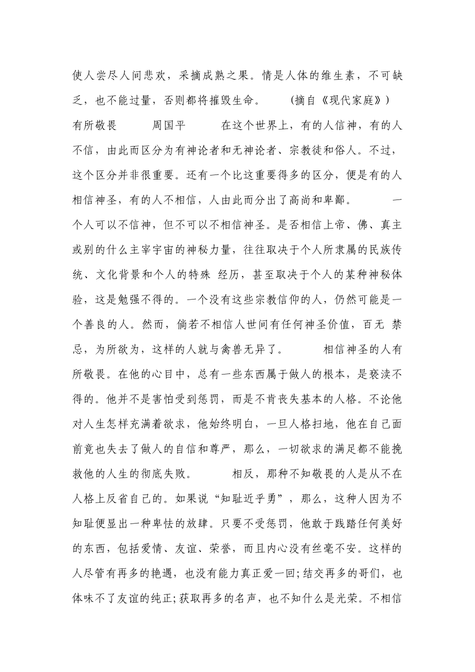 关于《读者》杂志精彩卷整理-高中语文基础知识总结-高中语文基础知识大全.docx_第3页