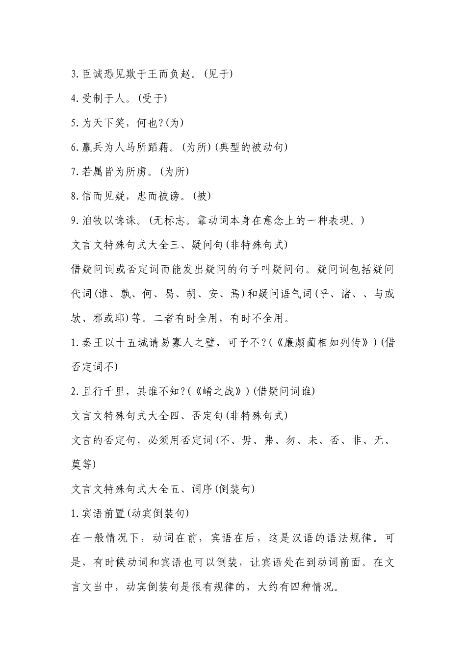 2023年高考语文必备知识点：文言文特殊句式大全-高中语文基础知识总结-高中语文基础知识大全.docx_第2页