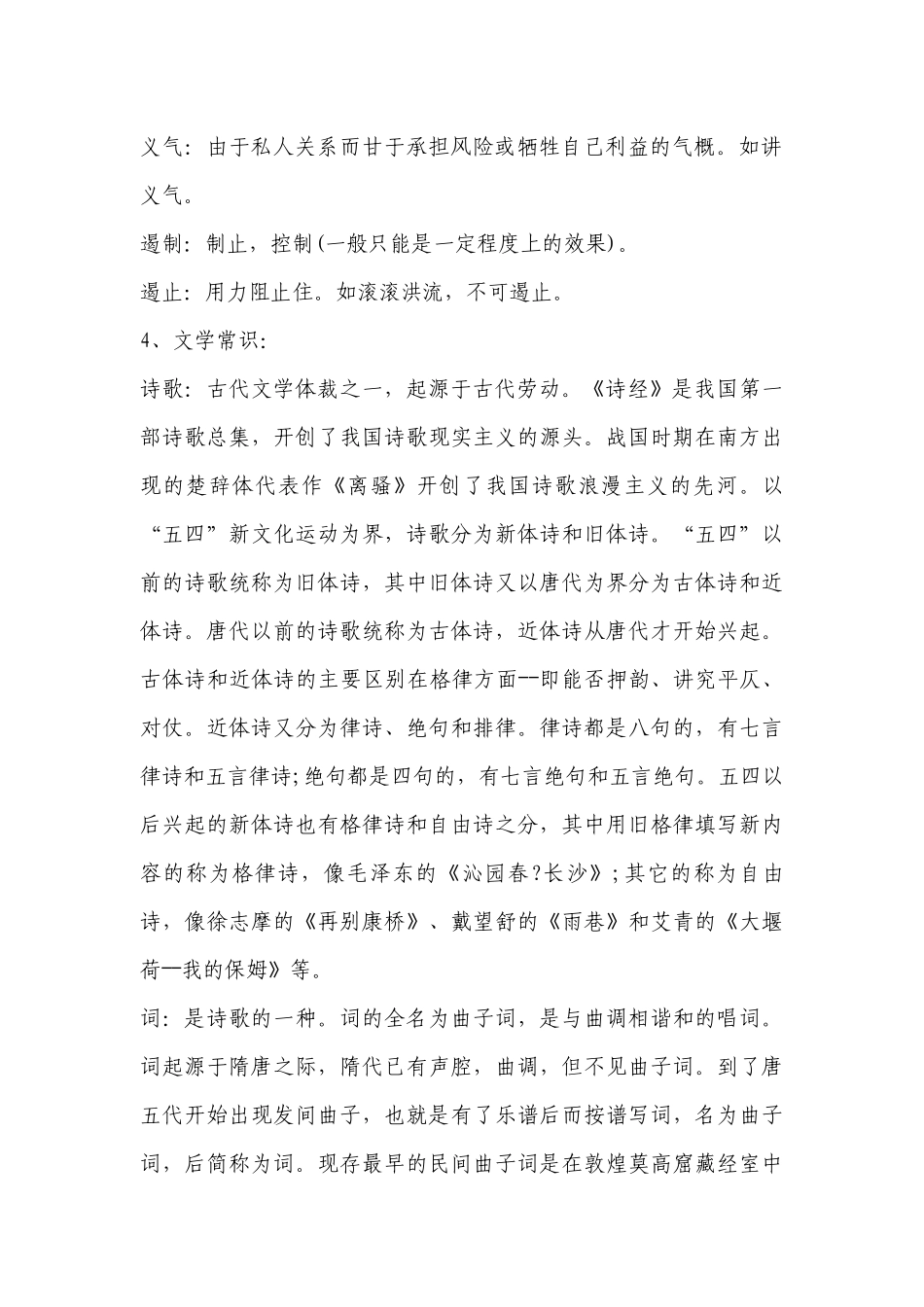 2023年高考语文必背知识点：必修一知识点总结（一）-高中语文基础知识总结-高中语文基础知识大全.docx_第2页