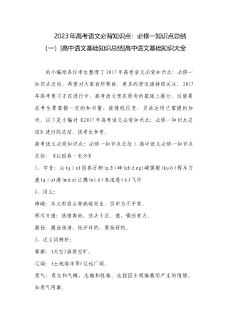 2023年高考语文必背知识点：必修一知识点总结（一）-高中语文基础知识总结-高中语文基础知识大全.docx