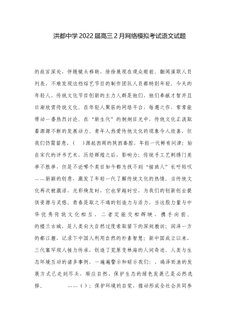 洪都中学2022届高三2月网络模拟考试语文试题.docx