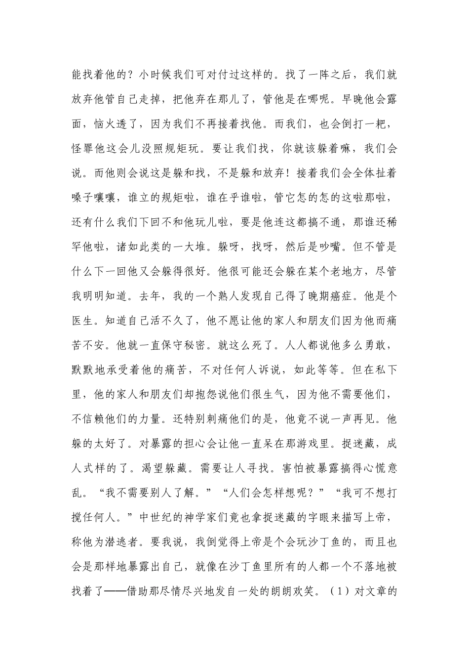 高一知识点《短文三篇》训练提高-高中语文基础知识总结-高中语文基础知识大全.docx_第3页