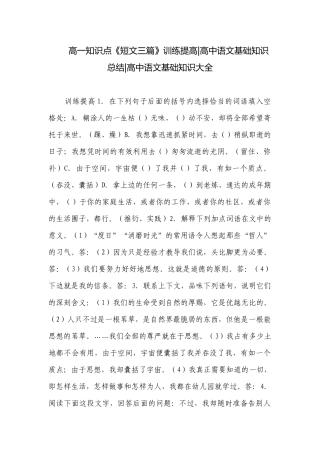 高一知识点《短文三篇》训练提高-高中语文基础知识总结-高中语文基础知识大全.docx
