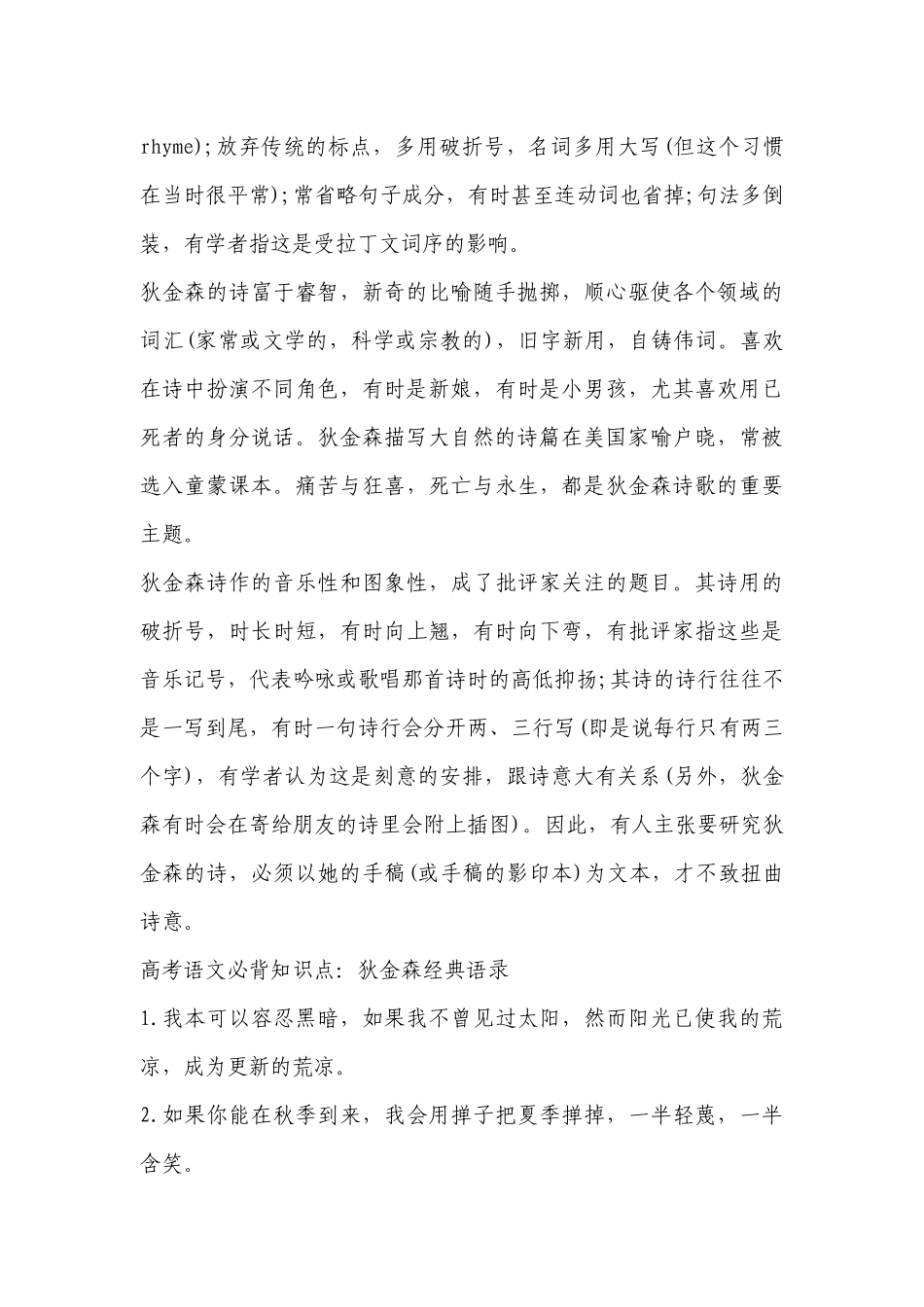 2023年高考语文必背知识点：狄金森简介及经典语句-高中语文基础知识总结-高中语文基础知识大全.docx_第3页