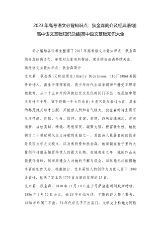 2023年高考语文必背知识点：狄金森简介及经典语句-高中语文基础知识总结-高中语文基础知识大全.docx