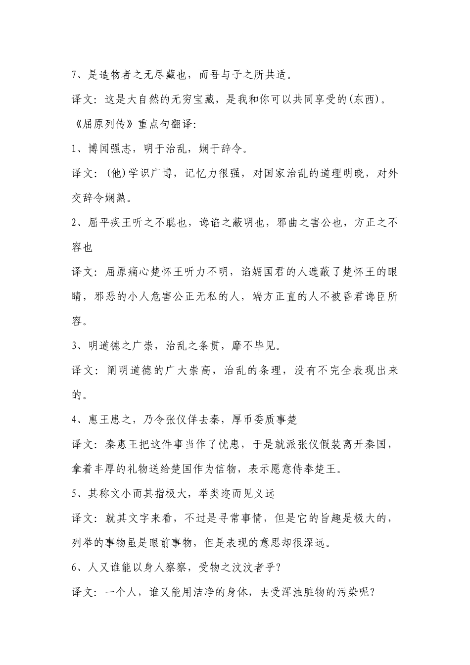 2023年高考语文必备知识点：必背古文重点语句及翻译-高中语文基础知识总结-高中语文基础知识大全.docx_第2页