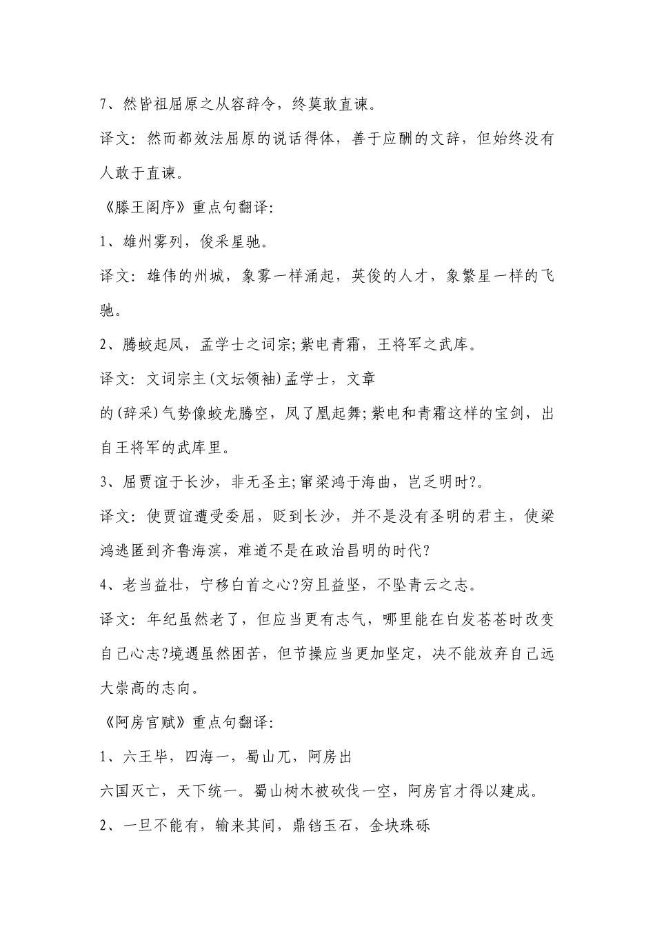 2023年高考语文必备知识点：必背古文重点语句及翻译-高中语文基础知识总结-高中语文基础知识大全.docx_第3页