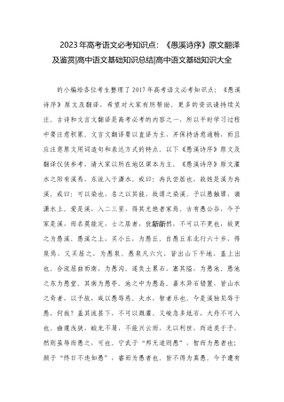 2023年高考语文必考知识点：《愚溪诗序》原文翻译及鉴赏-高中语文基础知识总结-高中语文基础知识大全.docx