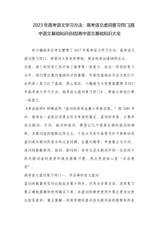 2023年高考语文学习方法：高考语文虚词复习窍门-高中语文基础知识总结-高中语文基础知识大全.docx