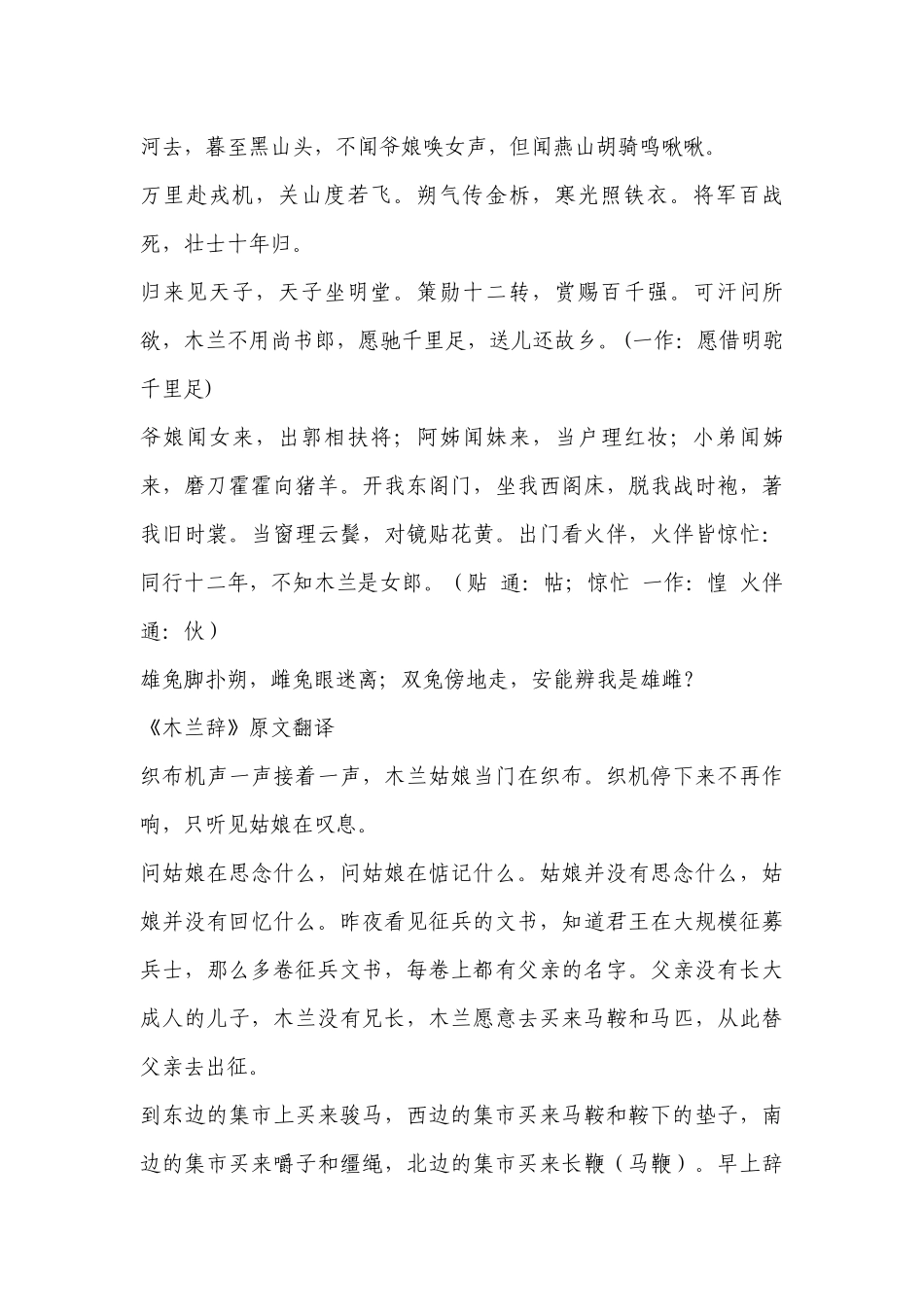 2023年高考语文必考知识点：《木兰辞》原文翻译及赏析-高中语文基础知识总结-高中语文基础知识大全.docx_第2页