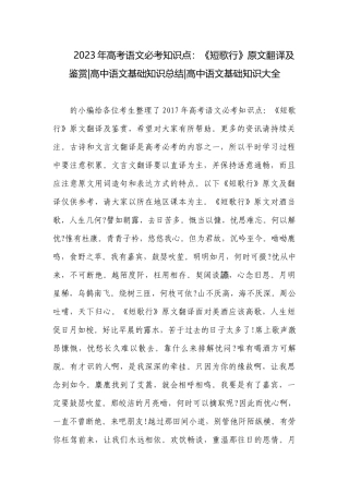 2023年高考语文必考知识点：《短歌行》原文翻译及鉴赏-高中语文基础知识总结-高中语文基础知识大全.docx