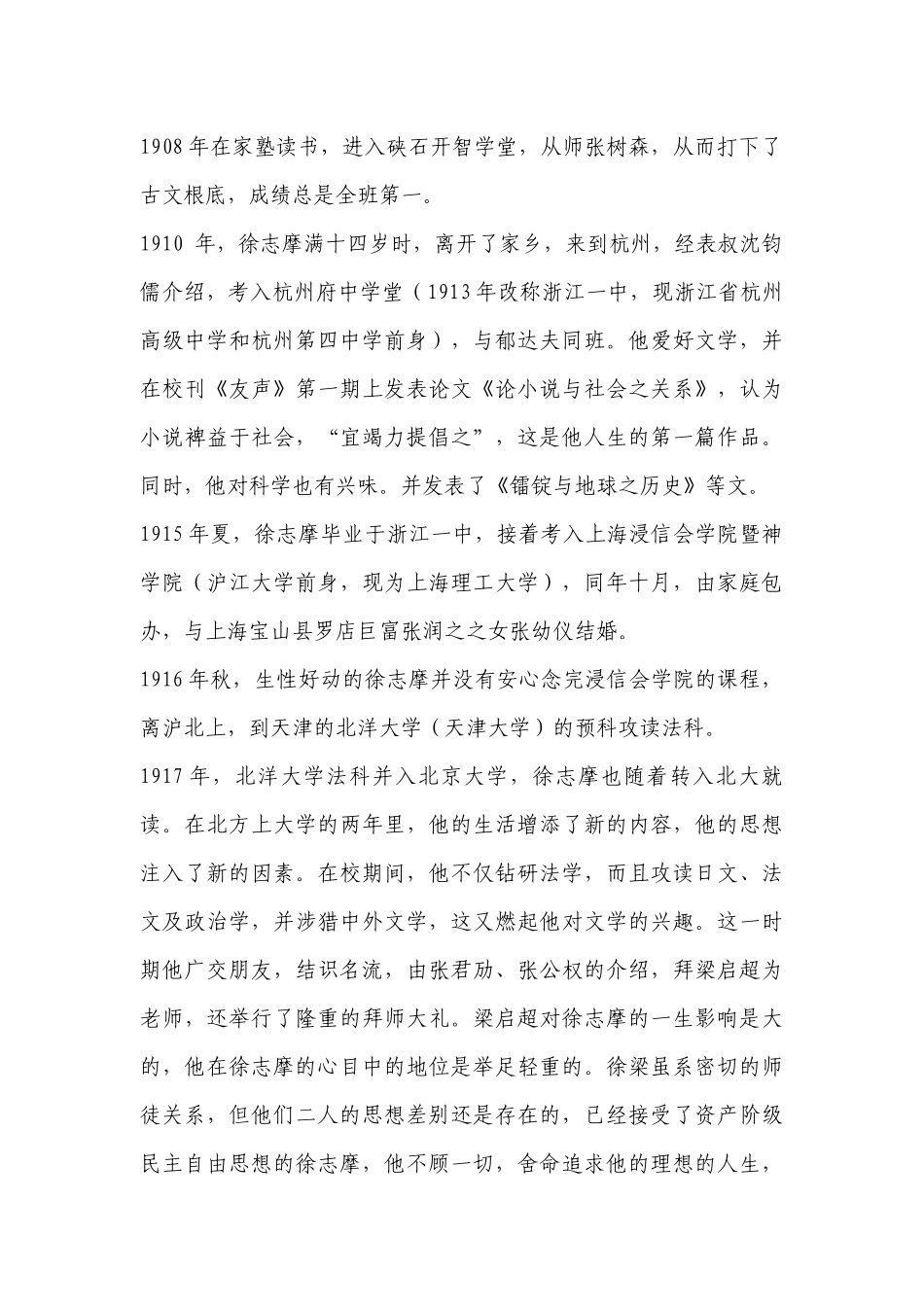 2023年高考语文必背知识点：徐志摩作品及生平介绍-高中语文基础知识总结-高中语文基础知识大全.docx_第2页