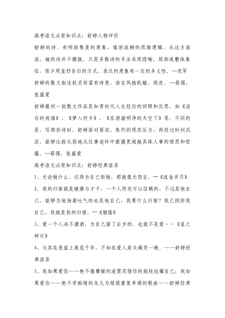 2023年高考语文必背知识点：舒婷简介及经典语录-高中语文基础知识总结-高中语文基础知识大全.docx_第2页