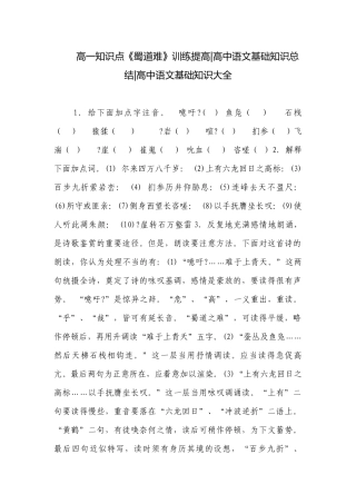 高一知识点《蜀道难》训练提高-高中语文基础知识总结-高中语文基础知识大全.docx