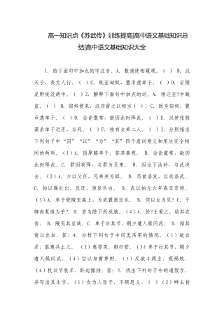 高一知识点《苏武传》训练提高-高中语文基础知识总结-高中语文基础知识大全.docx