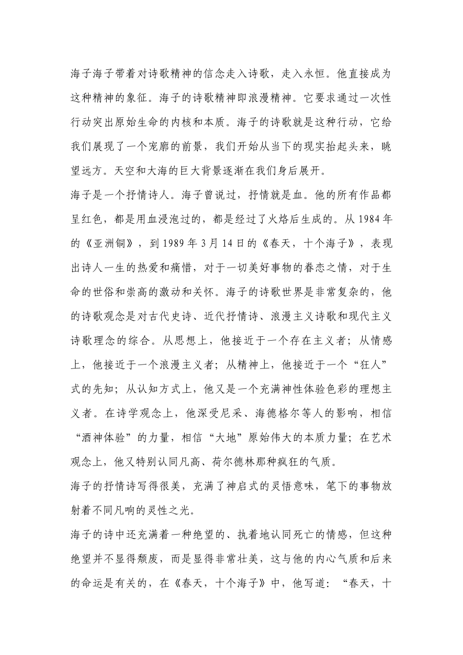 2023年高考语文必背知识点：海子简介及经典语录-高中语文基础知识总结-高中语文基础知识大全.docx_第2页