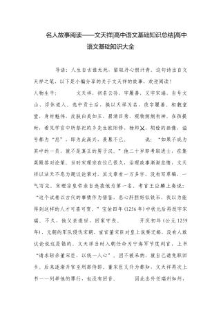 名人故事阅读——文天祥-高中语文基础知识总结-高中语文基础知识大全.docx
