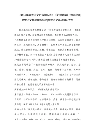 2023年高考语文必背知识点：《培根随笔》经典语句-高中语文基础知识总结-高中语文基础知识大全.docx