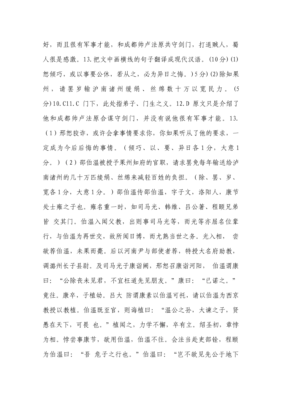 文言文邵伯温字子文...阅读附答案.docx_第3页