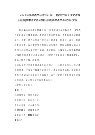 2023年高考语文必考知识点：《室思六首》原文注释及鉴赏-高中语文基础知识总结-高中语文基础知识大全.docx