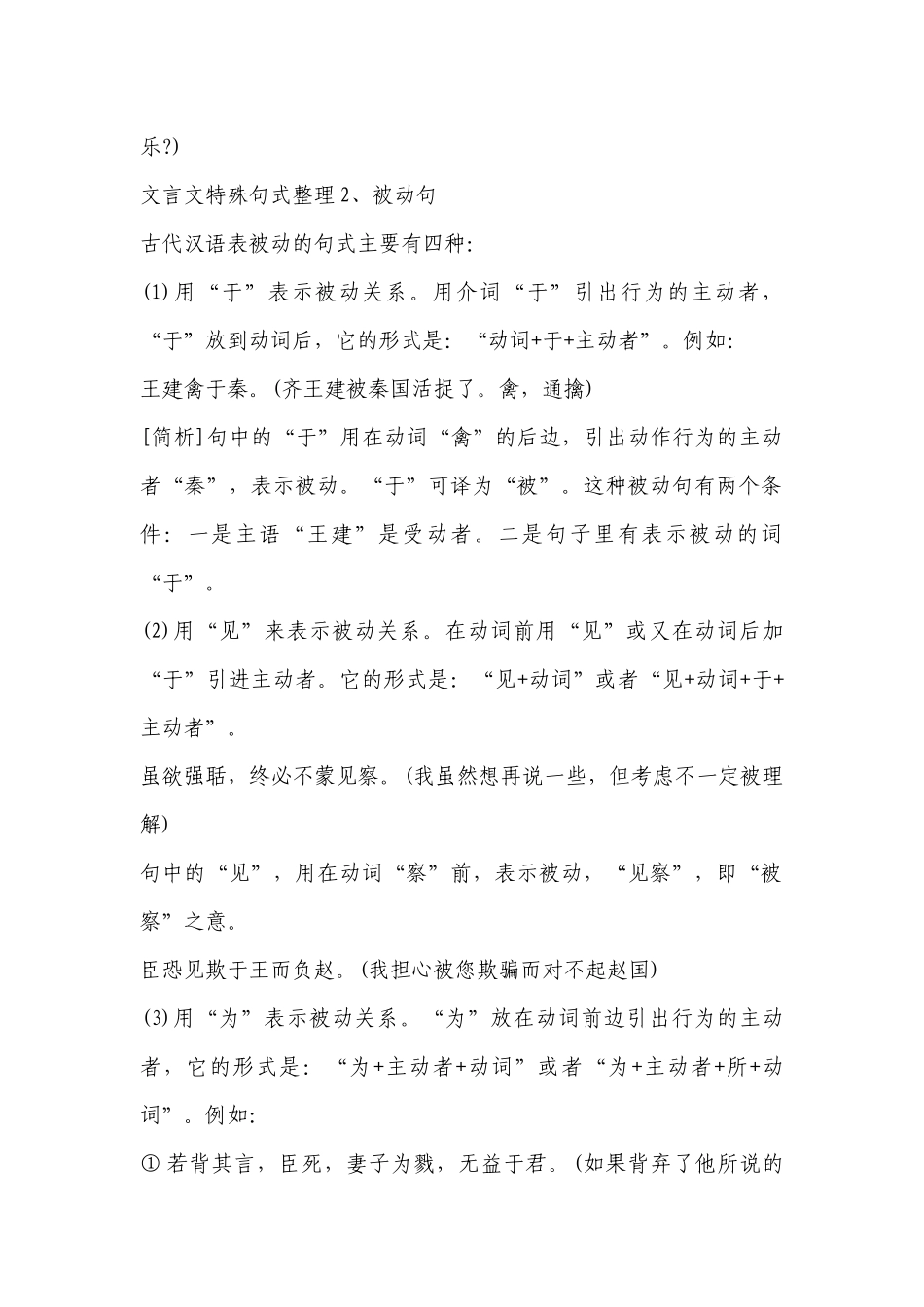 2023年高考语文必备知识点：文言文特殊句式整理-高中语文基础知识总结-高中语文基础知识大全.docx_第2页