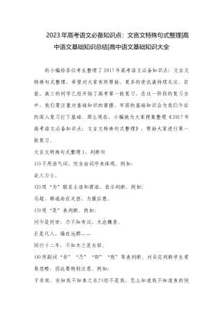 2023年高考语文必备知识点：文言文特殊句式整理-高中语文基础知识总结-高中语文基础知识大全.docx