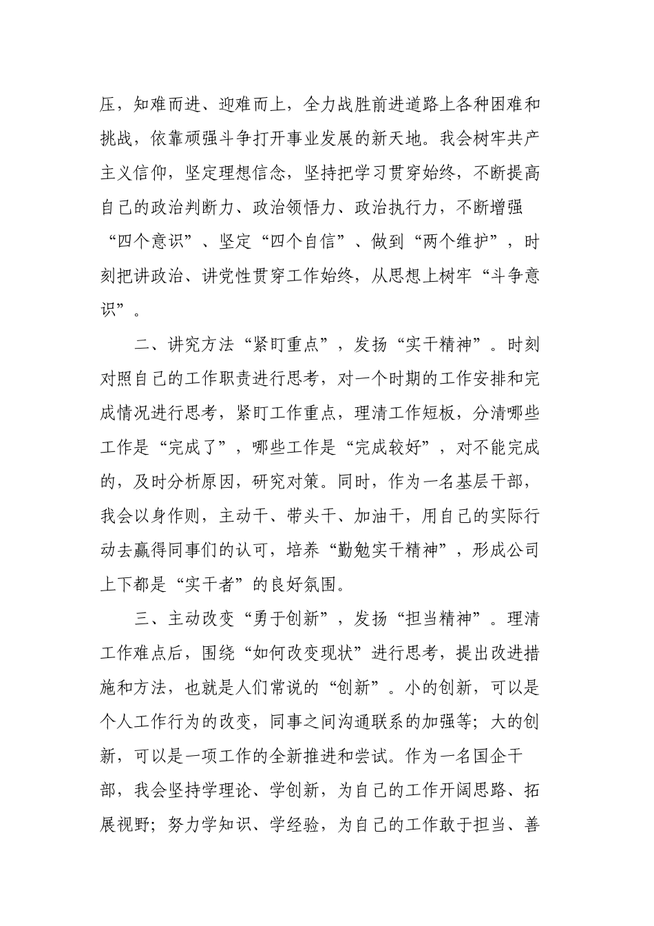 开展“三抓三促”行动专题研讨发言稿（心得体会）.docx_第2页