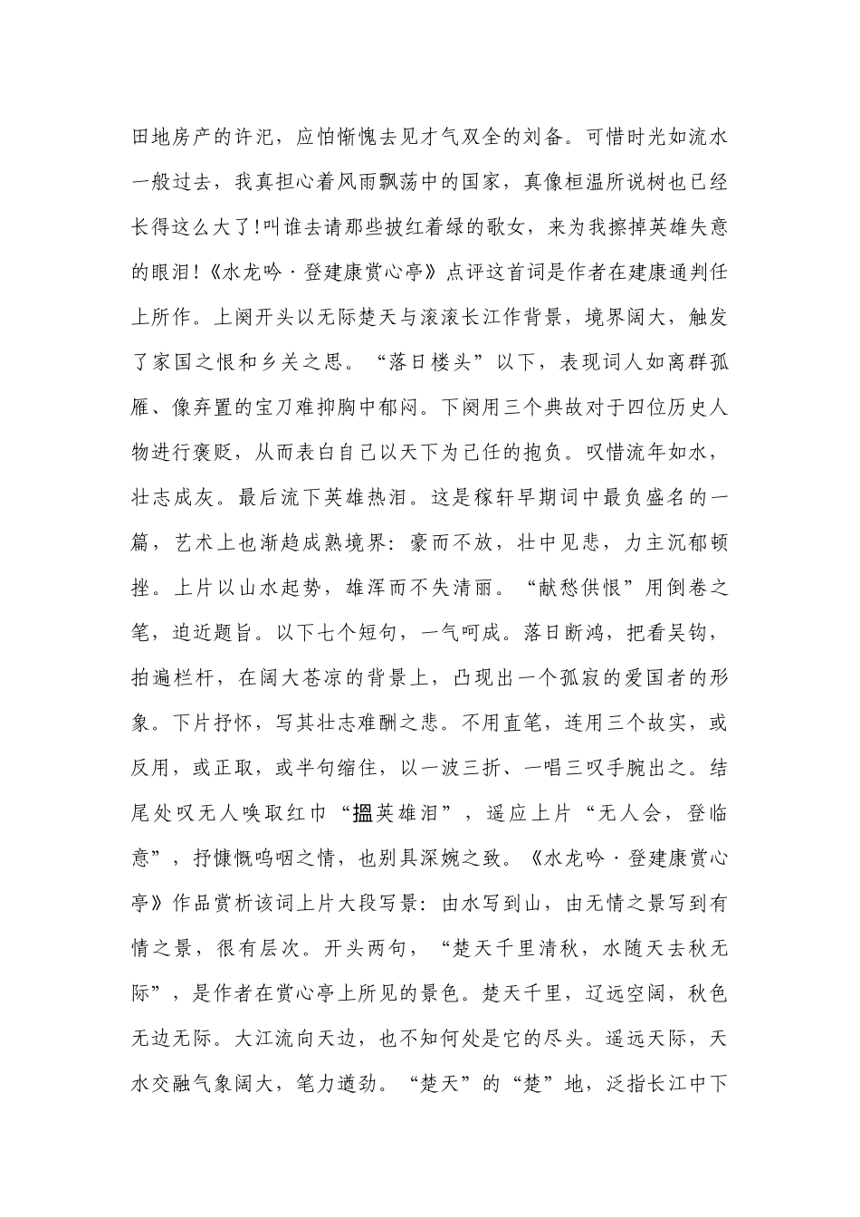2023年高考语文必考知识点：《水龙吟·登建康赏心亭》原文翻译及鉴赏-高中语文基础知识总结-高中语文基础知识大全.docx_第2页