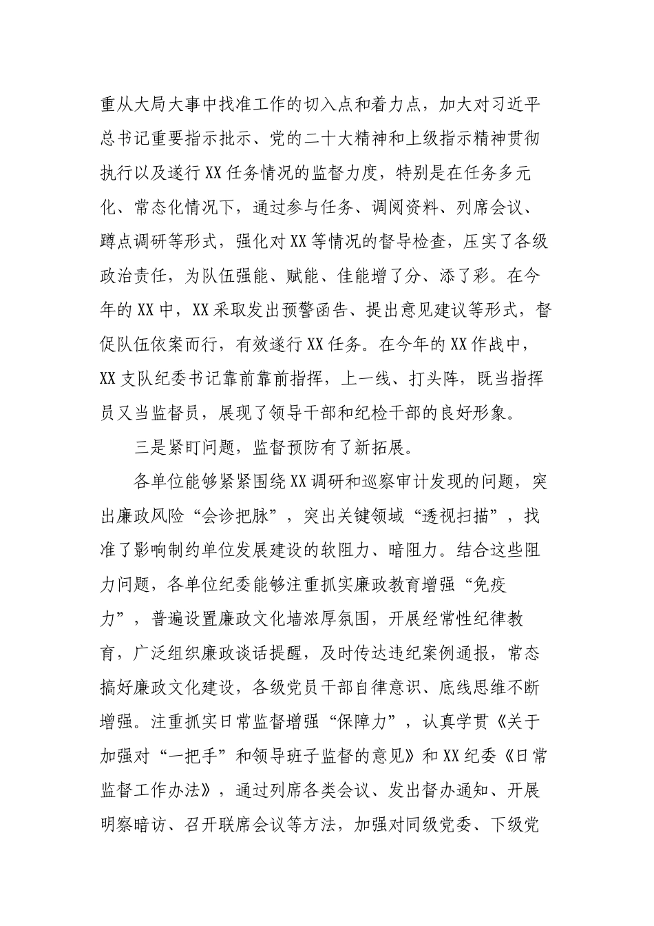 纪委书记在2023年度纪检工作讲评会上的讲话发言.docx_第2页