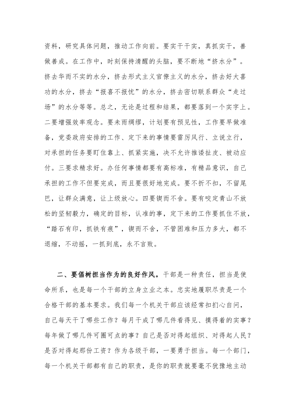 2023年在干部作风建设大会动员会推进会上讲话稿2710字范文.docx_第2页