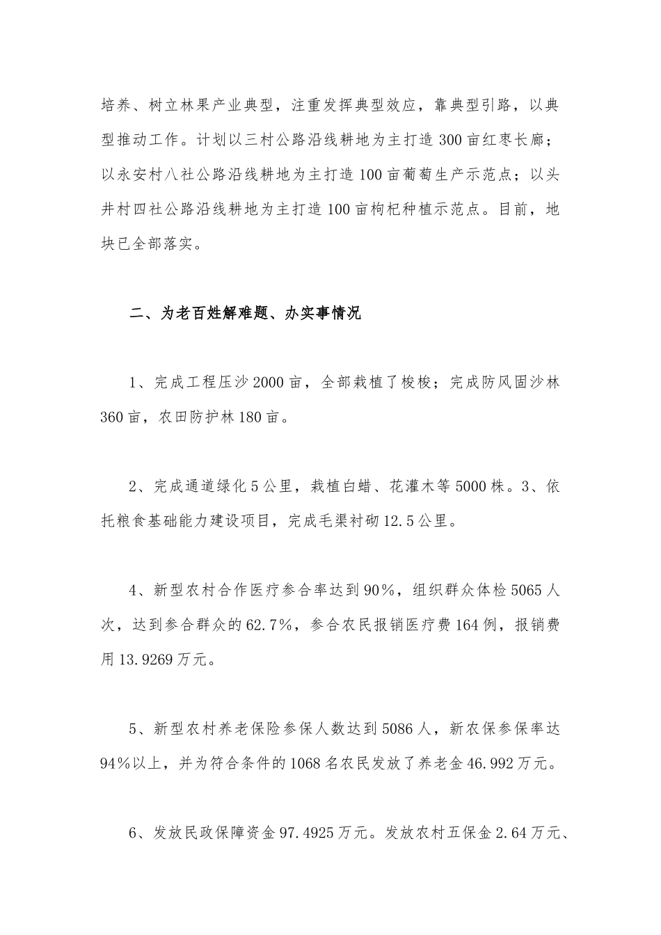 2023年全乡作风建设自查报告2010字文.docx_第2页