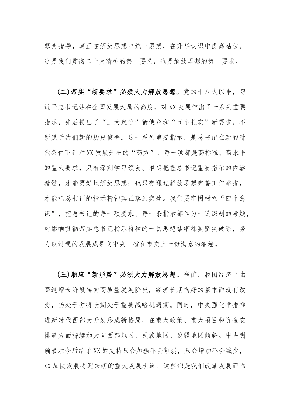 2023年在干部作风建设大会动员会推进会上讲话稿7750字文.docx_第3页