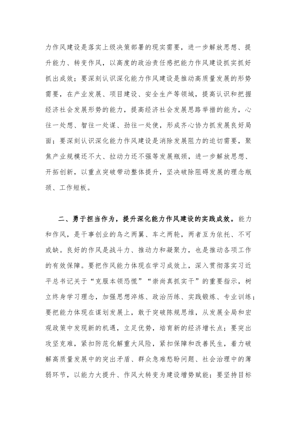 2023年在干部作风建设大会动员会推进会上讲话稿1840字范文.docx_第2页