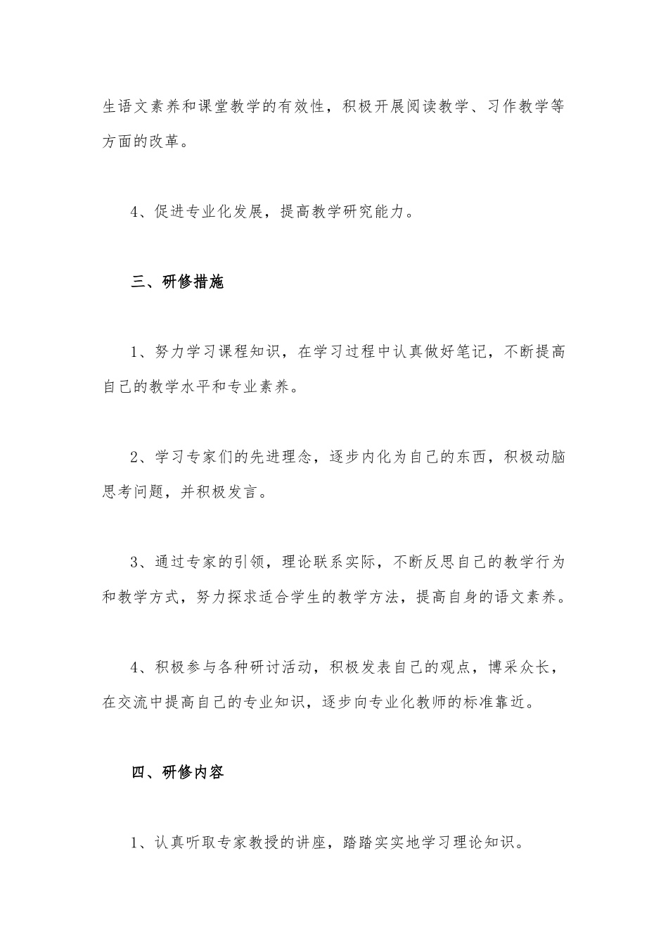 2023年教师参加“国培计划”项目送教下乡培训心得体会870字简稿.docx_第2页
