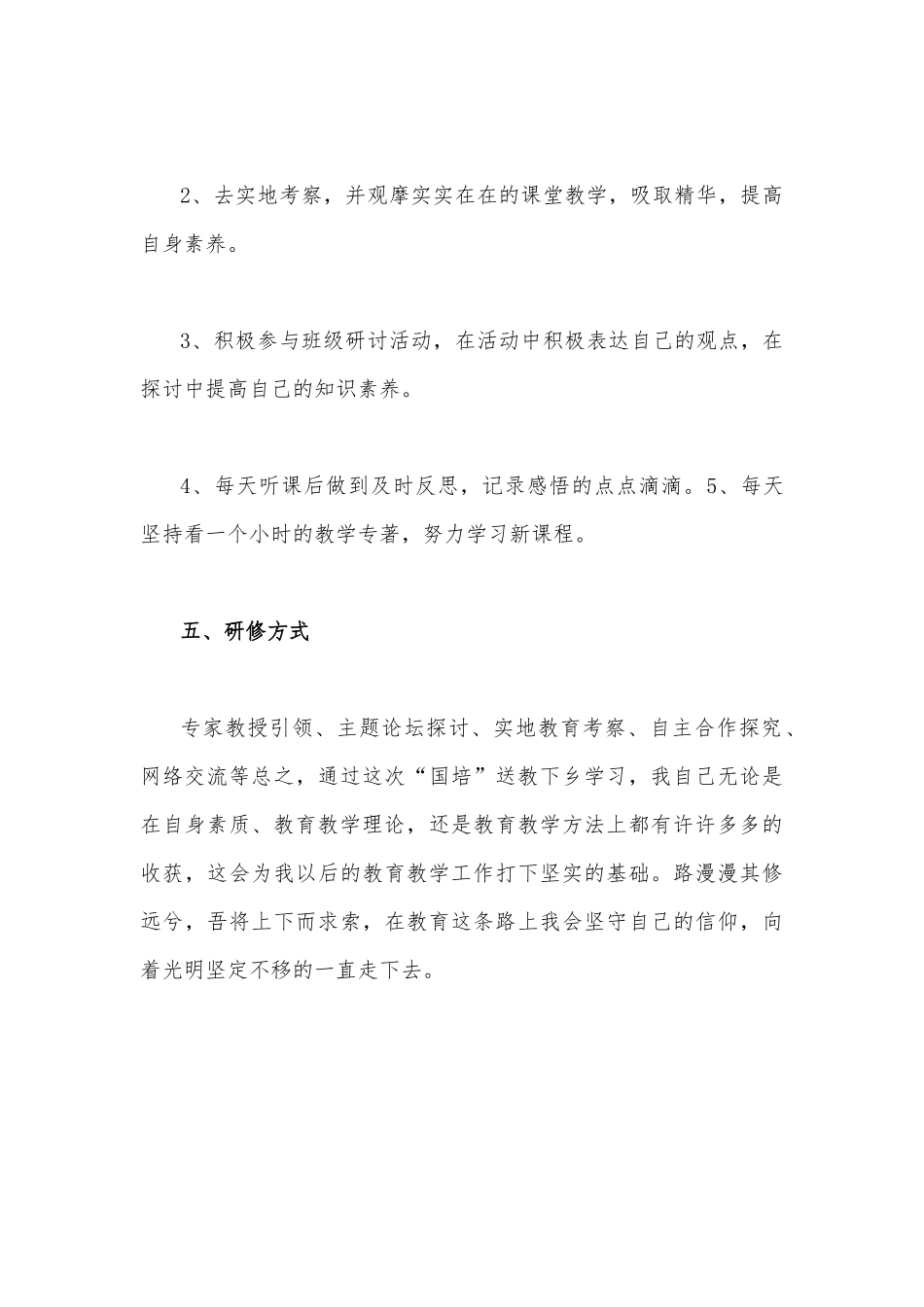 2023年教师参加“国培计划”项目送教下乡培训心得体会870字简稿.docx_第3页