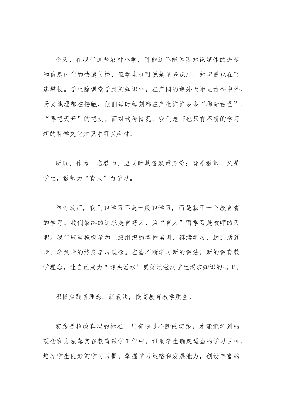 2023年教师参加“国培计划”项目送教下乡培训心得体会（2份稿）.docx_第3页