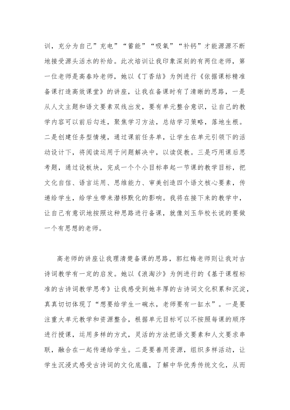 2023年教师参加“国培计划”项目送教下乡培训心得体会范文简稿两篇.docx_第2页