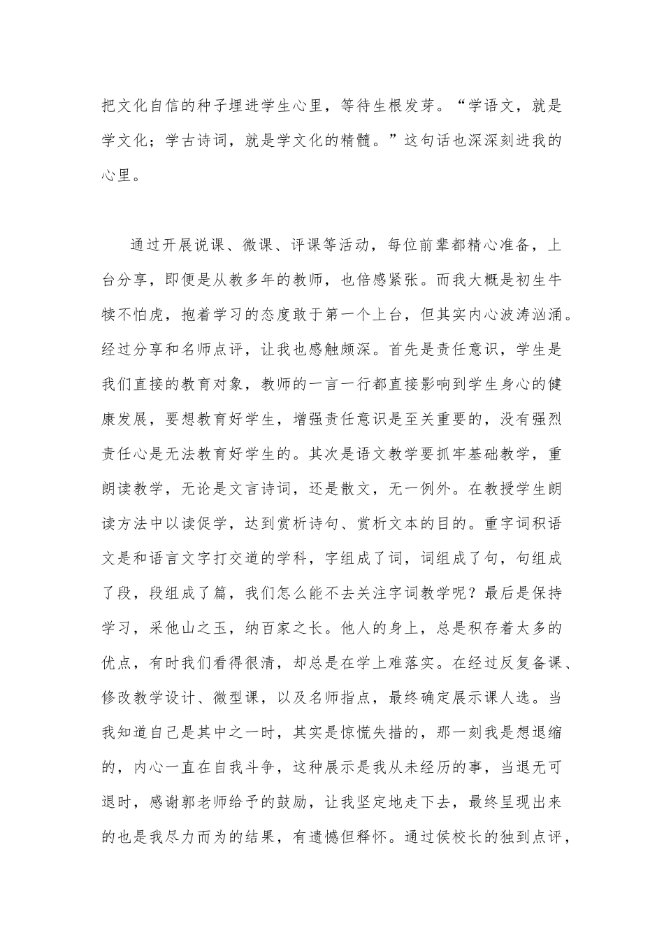 2023年教师参加“国培计划”项目送教下乡培训心得体会范文简稿两篇.docx_第3页